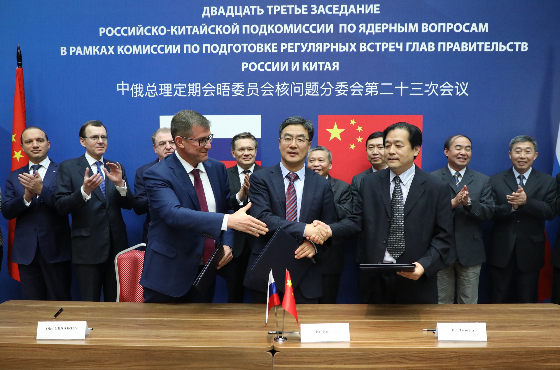 The 23rd Session of Chinese-Russian Nuclear Subcommittee